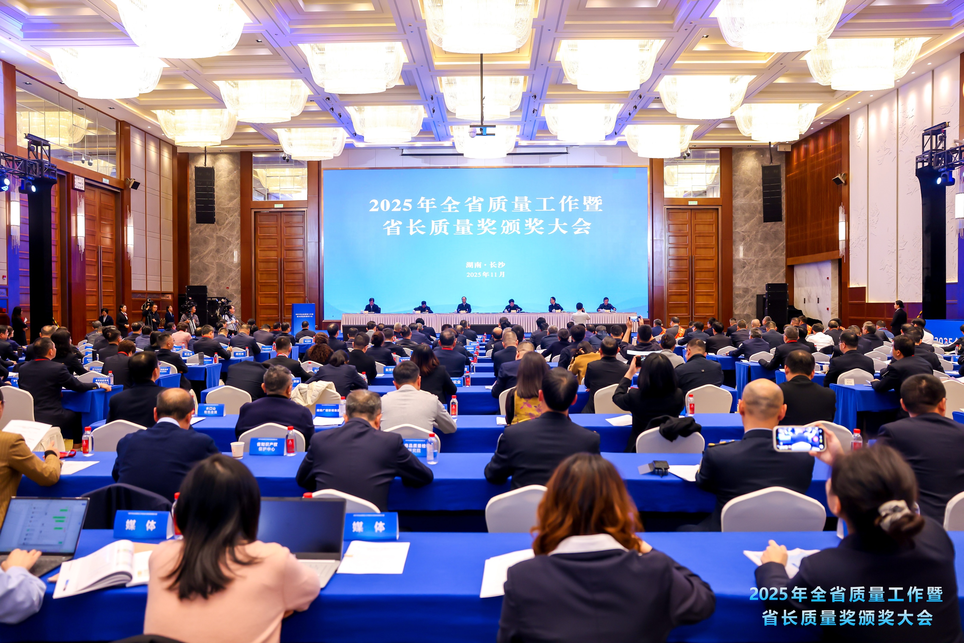 2-湖南省質(zhì)量大會(huì)現(xiàn)場(chǎng).jpg